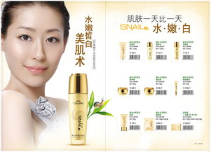 化妝品產(chǎn)品導(dǎo)購畫冊